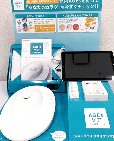 AGE測定器